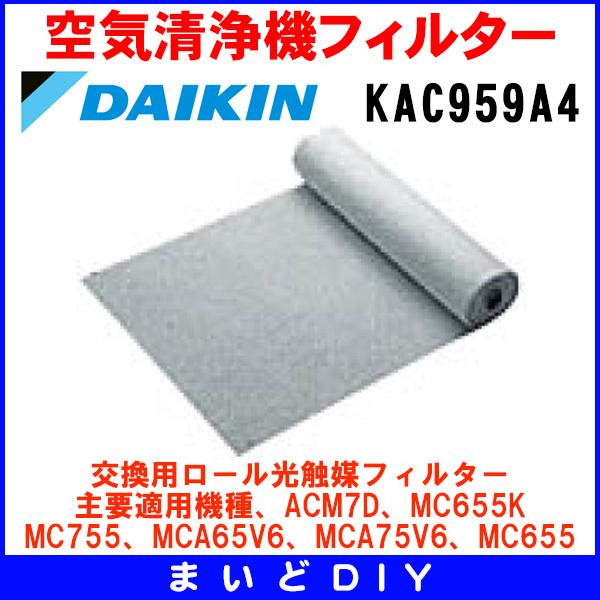 ダイキン　KAC959A4　空気清浄機・交換用ロール光触媒フィルター [■]｜maido-diy-reform