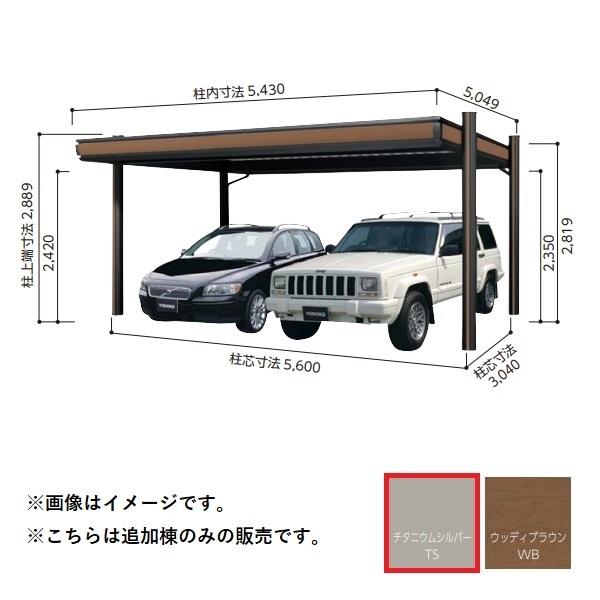 【関東限定配送】ヨド物置 【KDAA-5650 追加棟】 ヨドカーポ パワード 2台用 チタニウムシルバー ※受注生産品 [§♪▲【基本棟と同時注文のみ】]