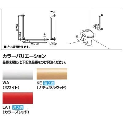 INAX INAX/LIXIL KF-920AE70D12J トイレ関連 多用途用手すり L型 INAX INAX/LIXIL KF-920AE70D12J トイレ関連 多用途用手すり L型