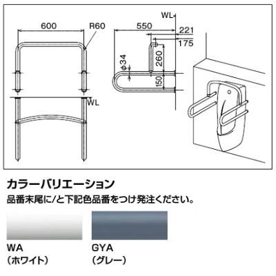 INAX - /LIXIL KF-H701AEJ 幼児用便器かかわり合い 立ち小便腕っ扱き手摺り  [◇]
