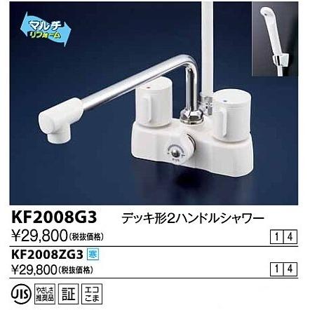 KVK 水栓金具 KVK KF2008G3 デッキ形2ハンドルシャワー : まいどDIY