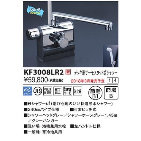 工事業者転売歓迎】KVK KF3008L台付サーモスタット付シャワー水栓２台１箱 KVK KVK KF3008LR2 デッキ形サーモスタット式シャワー 左ハンドル仕様