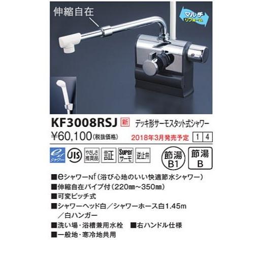 KVK KF3008RSJ デッキ形サーモスタット式シャワー 右ハンドル仕様 (伸縮自在パイプ付) :kf3008rsj:まいどDIY