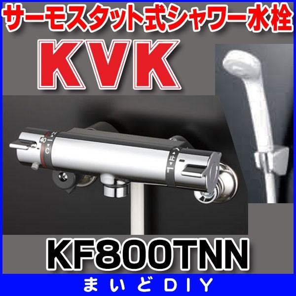 KVK シャワー水栓 KVK KF800TNN サーモスタット式シャワー : まいどDIY