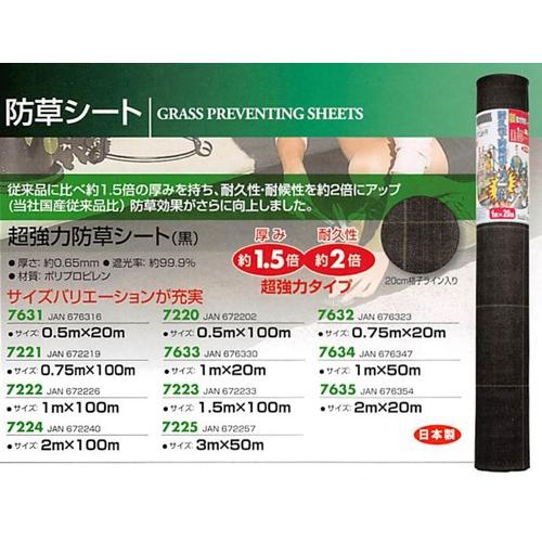 キンボシ 【7225】 超強力 防草シート(黒) 3m×50m巻