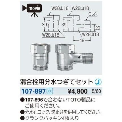 カクダイ 水栓金具 カクダイ 107-897 混合栓用分水つぎてセット カクダイ 水栓金具 カクダイ 107-897 混合栓用分水つぎてセット