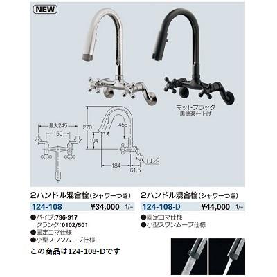 カクダイ（KAKUDAI） 水栓金具 124-108-D 2ハンドル混合栓(シャワー