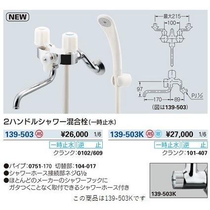 カクダイ（KAKUDAI） 水栓金具 139-503K 2ハンドルシャワー混合栓(一時 