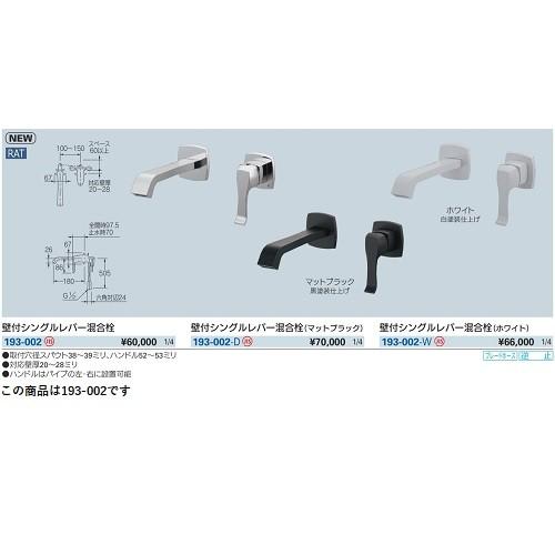 カクダイ（KAKUDAI） 水栓金具 193-002 壁付シングルレバー混合栓