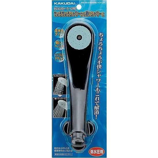 水栓金具 カクダイ 356 0 D 低水圧用シャワーヘッド ブラック Kkd 356 0 D まいどdiy 通販 Yahoo ショッピング