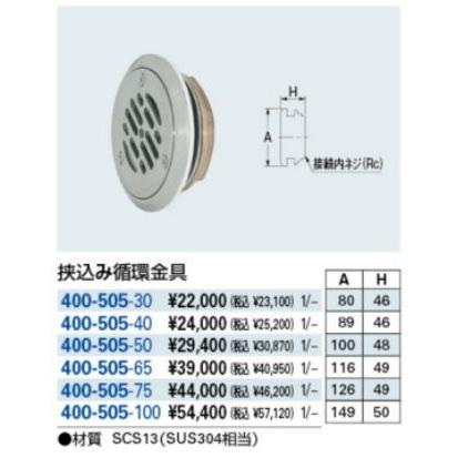 KAKUDAI/カクダイ 400-505-50 挟込み循環金具 :4972353024711:NEXT