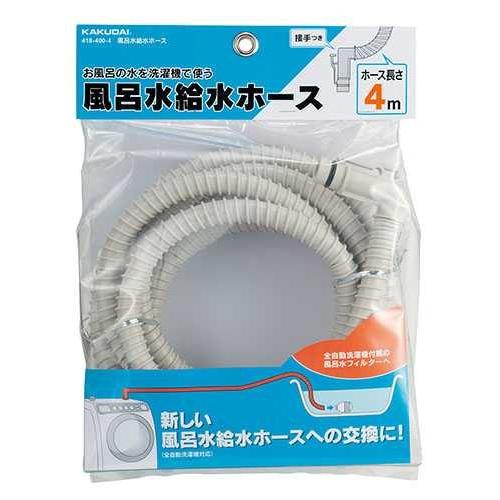 カクダイ（KAKUDAI） 洗面所 418-400-4 風呂水給水ホース : まいどDIY