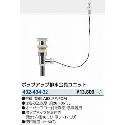 カクダイ 水栓金具 カクダイ 432-434-32 洗面・手洗