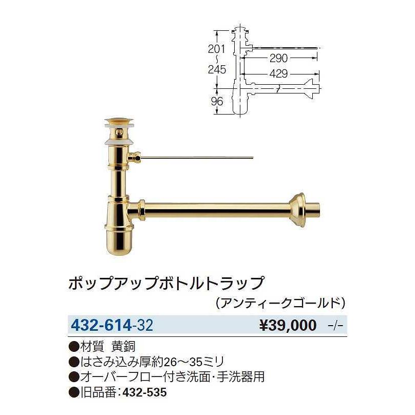 トラッピーさん専用　カルタイル カクダイ（KAKUDAI） 水栓金具 432-614-32 ポップアップボトルトラップ