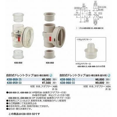 カクダイ（KAKUDAI） 水栓金具 438-059-50 通気・排水 自封式ドレン