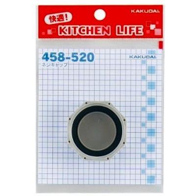 カクダイ（KAKUDAI） 水栓金具 458-420 ネジキャップ : まいどDIY