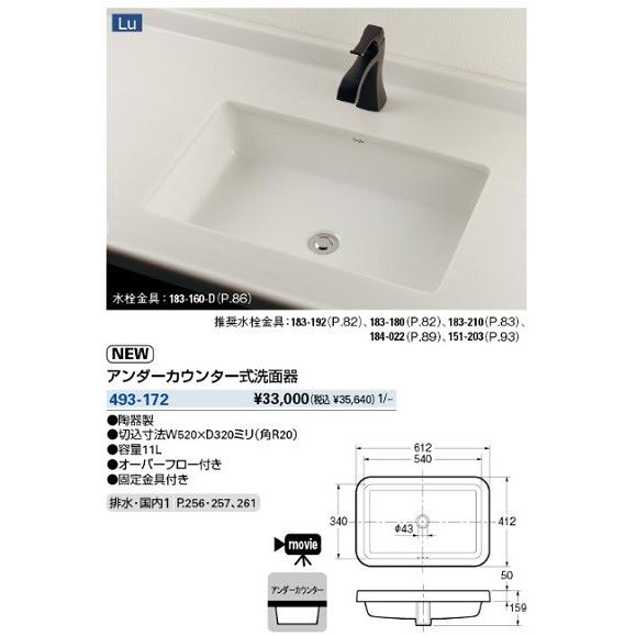 洗面所 カクダイ 493-172 アンダーカウンター式洗面器 [♪□] : kkd