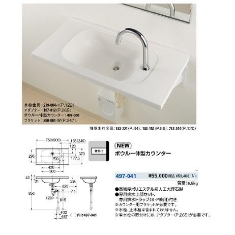 洗面所 カクダイ 497 041 ボウル一体型カウンター Kkd 497 041 まいどdiy 通販 Yahoo ショッピング