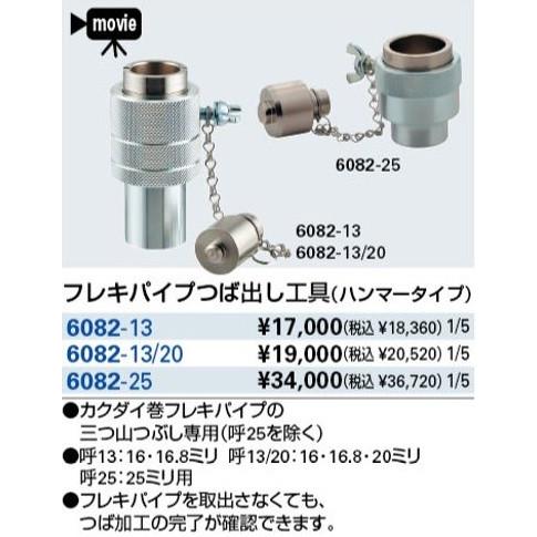 水栓金具 カクダイ 6082-25 フレキパイプつば出し工具(ハンマータイプ) [♪ ] :kkd-6082-25:まいどDIY - 通販