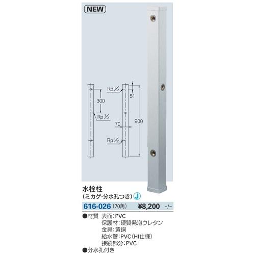 カクダイ ガーデニング カクダイ 616-026 水栓柱(ミカゲ・分水孔 カクダイ ガーデニング カクダイ 616-026 水栓柱(ミカゲ・分水孔