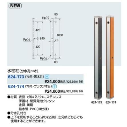 カクダイ 水栓金具 カクダイ 624-174 水栓柱(分水孔つき カクダイ 水栓金具 カクダイ 624-174 水栓柱(分水孔つき