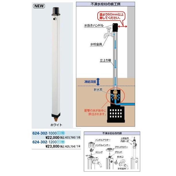 カクダイ 水栓金具 カクダイ 624-302-1000 不凍水栓柱(ホワイト カクダイ 水栓金具 カクダイ 624-302-1000 不凍水栓柱(ホワイト
