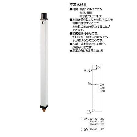 カクダイ（KAKUDAI） 624-302-1200 不凍水栓柱 ホワイト 白 寒冷地
