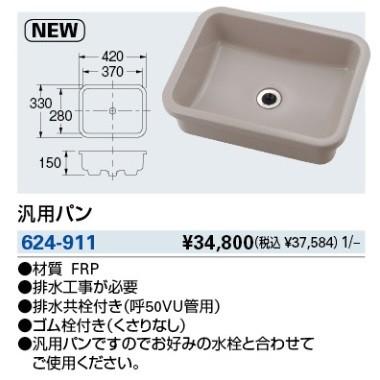 カクダイ（KAKUDAI） 水栓金具 624-911 汎用パン [□] : まいどDIY
