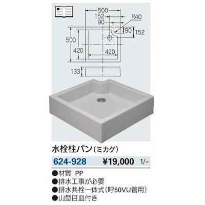 カクダイ ガーデニング カクダイ 624-928 水栓柱パン(ミカゲ カクダイ ガーデニング カクダイ 624-928 水栓柱パン(ミカゲ