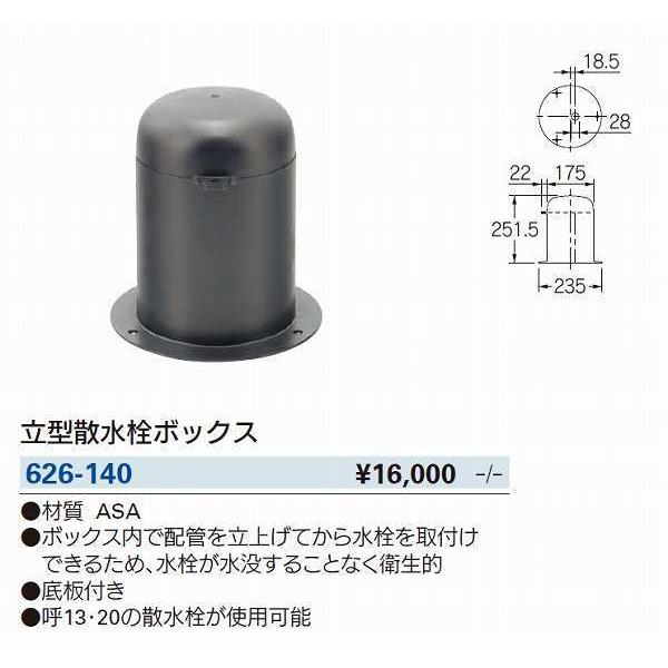 水栓金具 カクダイ　626-140　立型散水栓ボックス [■]｜maido-diy-reform｜02