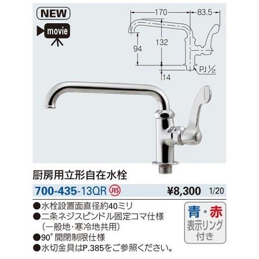 カクダイ（KAKUDAI） 水栓金具 700-435-13QR 厨房用立形自在水栓