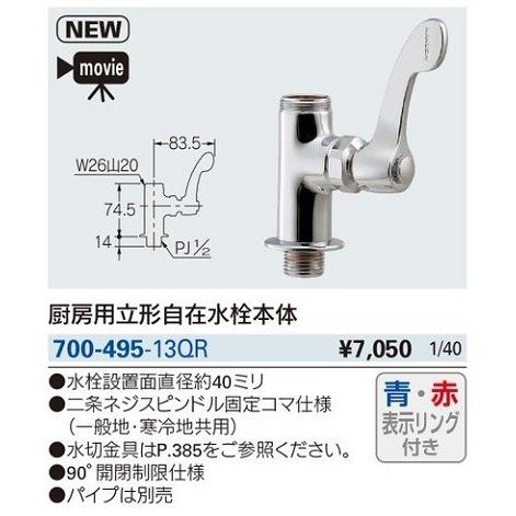 カクダイ 水栓金具 カクダイ 700-495-13QR 厨房用立形自在水栓 カクダイ 水栓金具 カクダイ 700-495-13QR 厨房用立形自在水栓