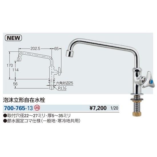 カクダイ（KAKUDAI） 水栓金具 700-765-13 泡沫立形自在水栓