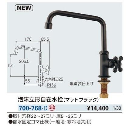 カクダイ 水栓金具 カクダイ 700-768-D 泡沫立形自在水栓 カクダイ 水栓金具 カクダイ 700-768-D 泡沫立形自在水栓