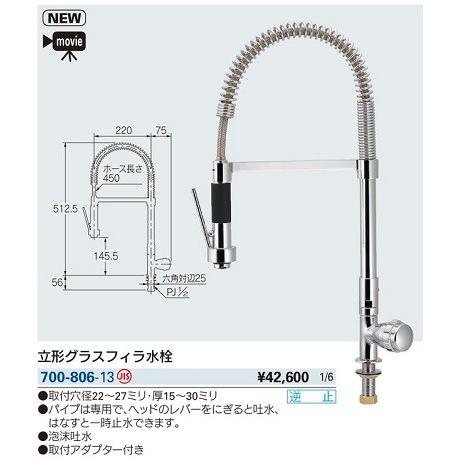 水栓金具 カクダイ　700-806-13　立形グラスフィラ水栓 逆止 [■]_1