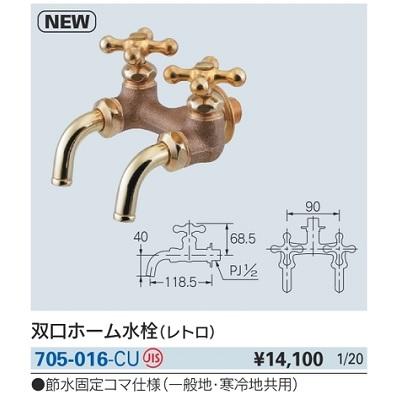カクダイ 水栓金具 カクダイ 705-016-CU 双口ホーム水栓 レトロ カクダイ 水栓金具 カクダイ 705-016-CU 双口ホーム水栓 レトロ