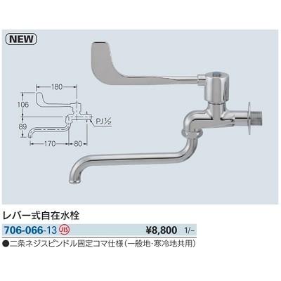 カクダイ（KAKUDAI） 水栓金具 706-066-13 レバー式自在水栓 