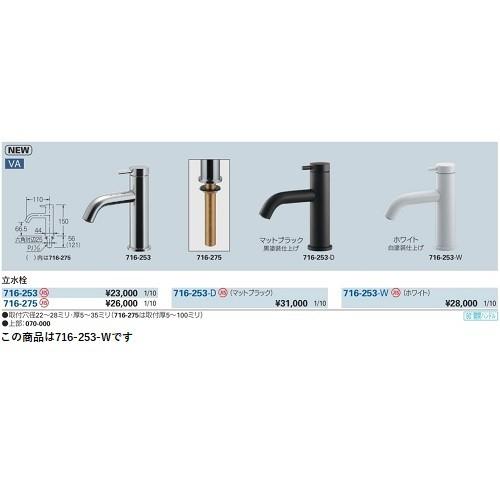 カクダイ（KAKUDAI） 水栓金具 716-253-W 立水栓 ホワイト 