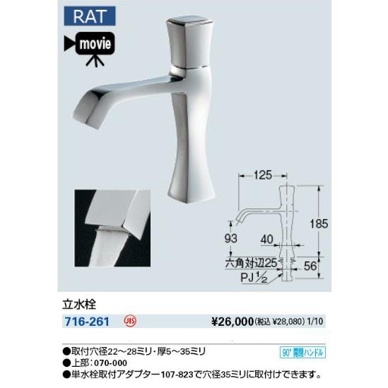 水栓金具 カクダイ 716-261 立水栓 [□]