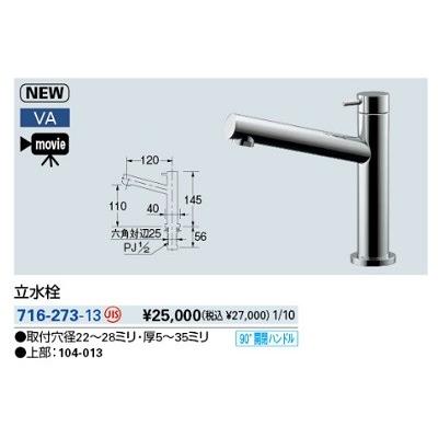 水栓金具 カクダイ 716-273-13 立水栓 洗面 90°開閉ハンドル [□]