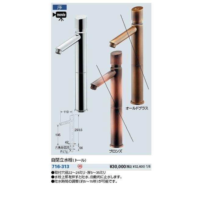 カクダイ 水栓金具 カクダイ 716-313 自閉立水栓(トール 