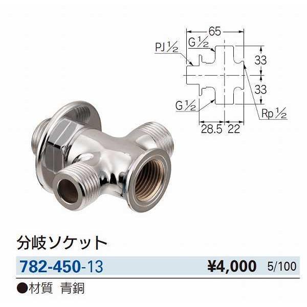 カクダイ（KAKUDAI） 水栓金具 782-450-13 分岐ソケット [□] : まいど