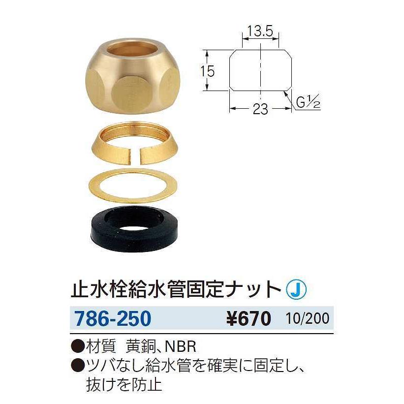 カクダイ（KAKUDAI） 水栓金具 786-250 止水栓給水管固定ナット