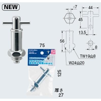 カクダイ（KAKUDAI） 水栓金具 792-065 首長共用栓上部 [□] : まいど