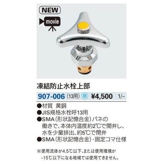 カクダイ（KAKUDAI） 水栓金具 907-006 凍結防止水栓上部//13用 寒冷地 カクダイ凍結防止水栓上部 寒冷地用 10個セット