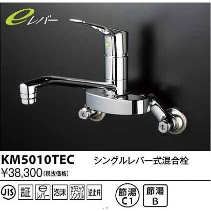 水栓金具 KVK　KM5010TEC　シングルレバー式混合栓(eレバー)｜maido-diy-reform
