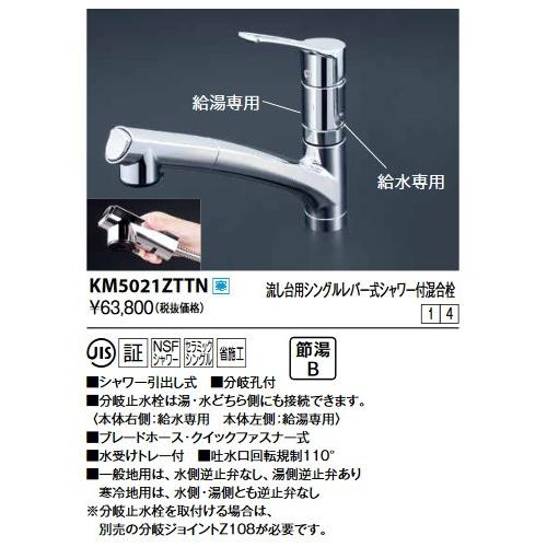 KVK KVK KM5021ZTTN 流し台用シングルレバー式シャワー付混合栓 寒冷地 