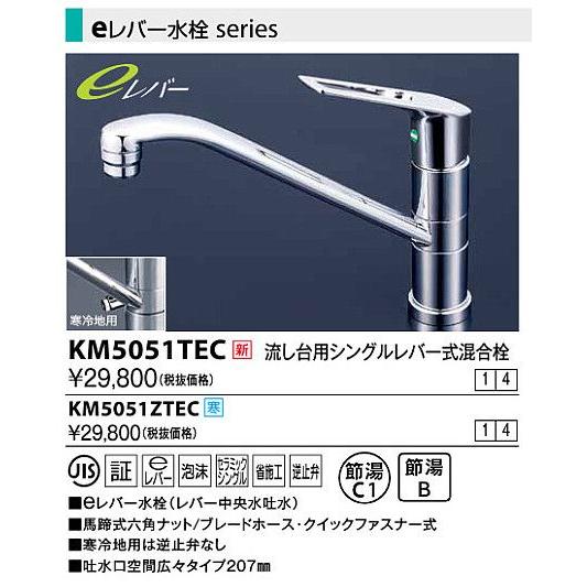 水栓金具 KVK　KM5051TEC　流し台用シングルレバー式混合栓｜maido-diy-reform