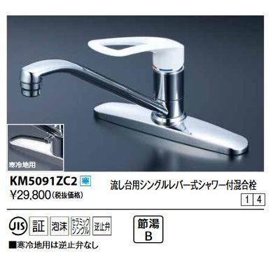KVK KVK KM5091ZC2 流し台用シングルレバー式混合栓 ロングハンドル 