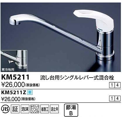 KVK 水栓金具 KVK KM5211 流し台用シングルレバー式混合栓 KVK 水栓金具 KVK KM5211 流し台用シングルレバー式混合栓